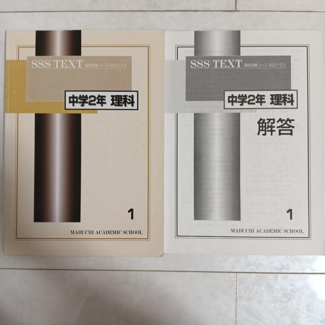 SSS TEXT 中学2・3年英語 数学 国語 理科 社会 全23冊