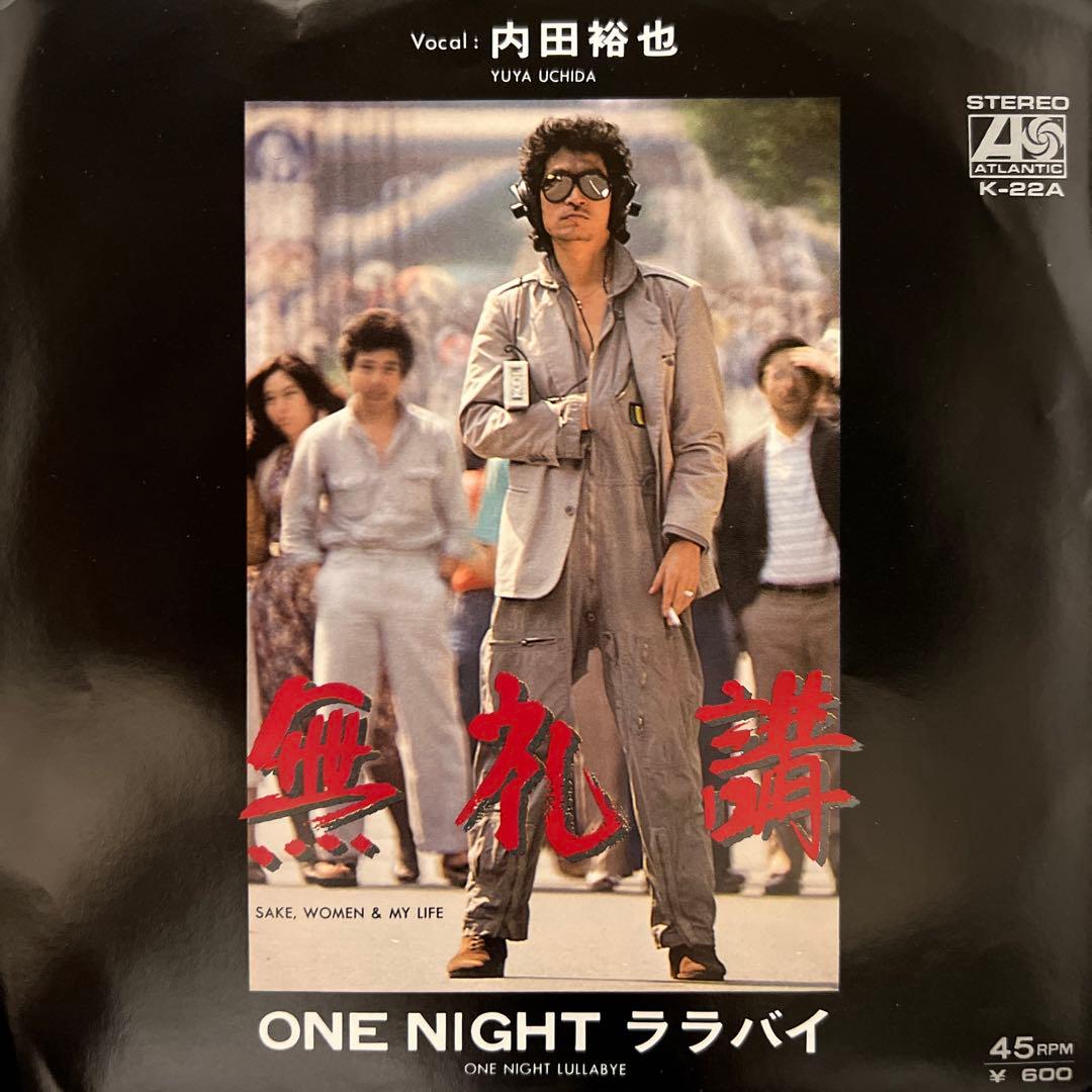 内田裕也 無礼講 ON NIGHT ララバイ 見本盤白ラベル 阿木燿子 EP