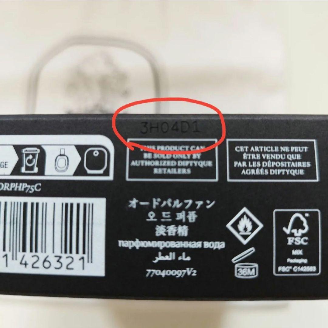 国内正規品 diptyque オードパルファン オルフェオン 75ml