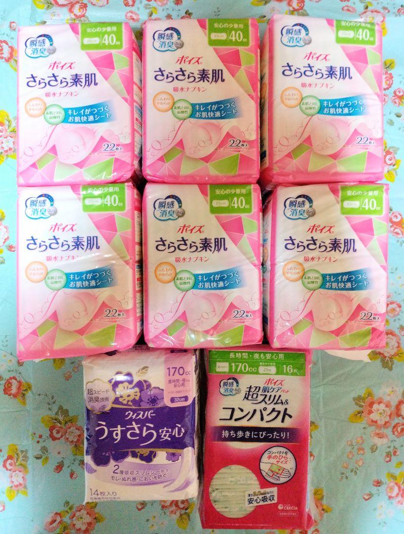 ポイズさらさら素肌 ・肌ケアパッド・ウィスパーうすさら安心   計8個セット