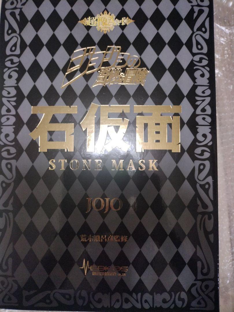 超像Artコレクション『ジョジョの奇妙な冒険 第1部』「石仮面」【特典付き】
