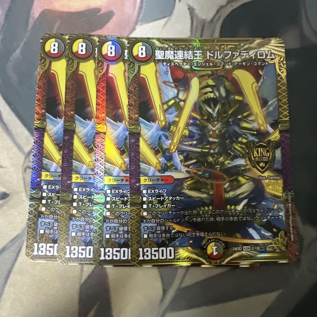 聖魔連結王 ドルファディロム 4枚 - メルカリ
