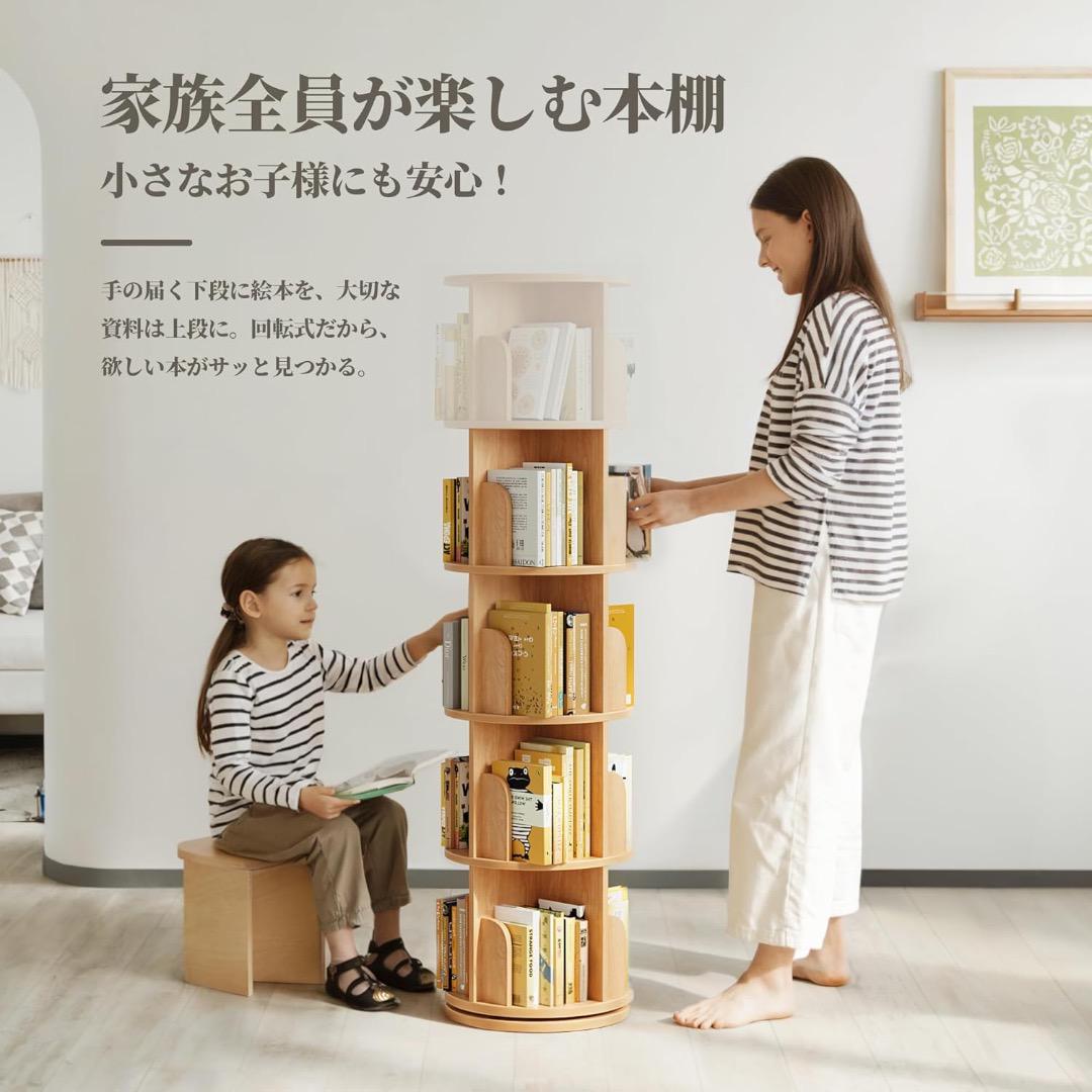 【4段】 回転式本棚 天然木 大容量 （新品・外箱未開封）