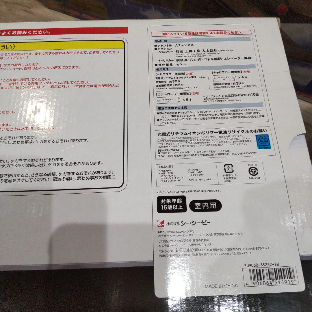 AT ヘリ遠赤外線コントロール