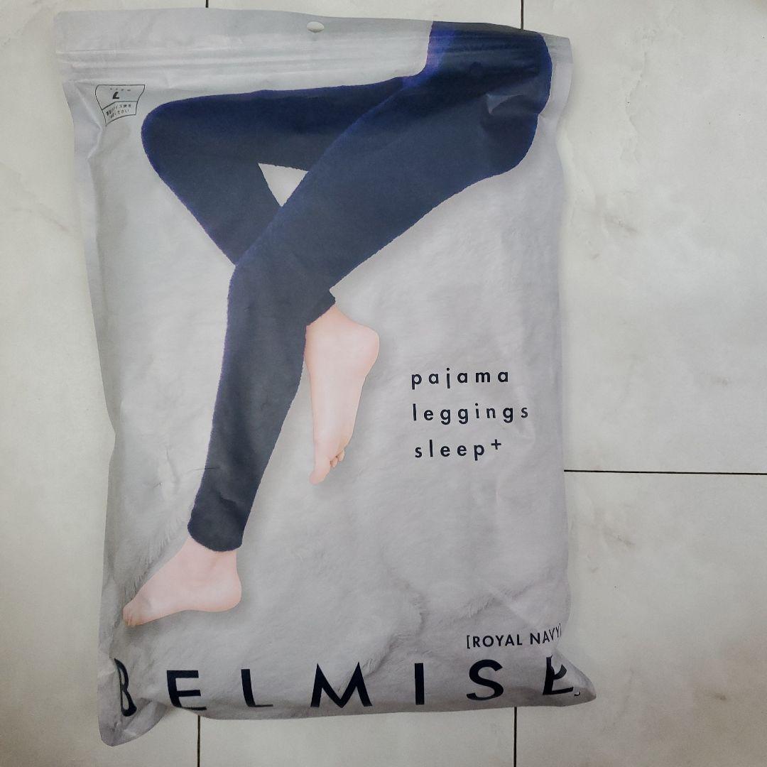BELMISE 新品未使用 未開封