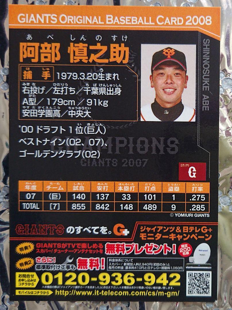 阿部慎之助選手　球団配布　直筆サインカード2枚セット　非売品カード 読売巨人軍『創立90th』！第20代監督 阿部慎之助・球団配布直筆