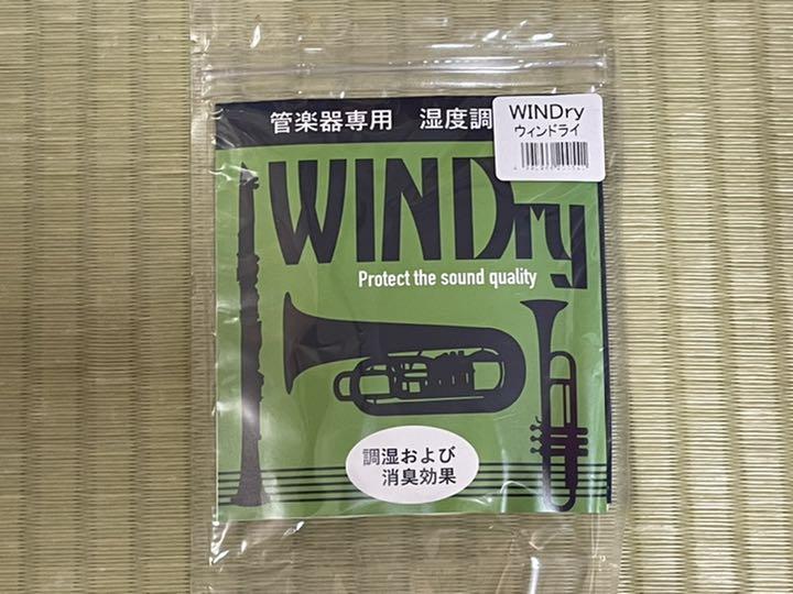 WINDry 管楽器専用 湿度調整剤