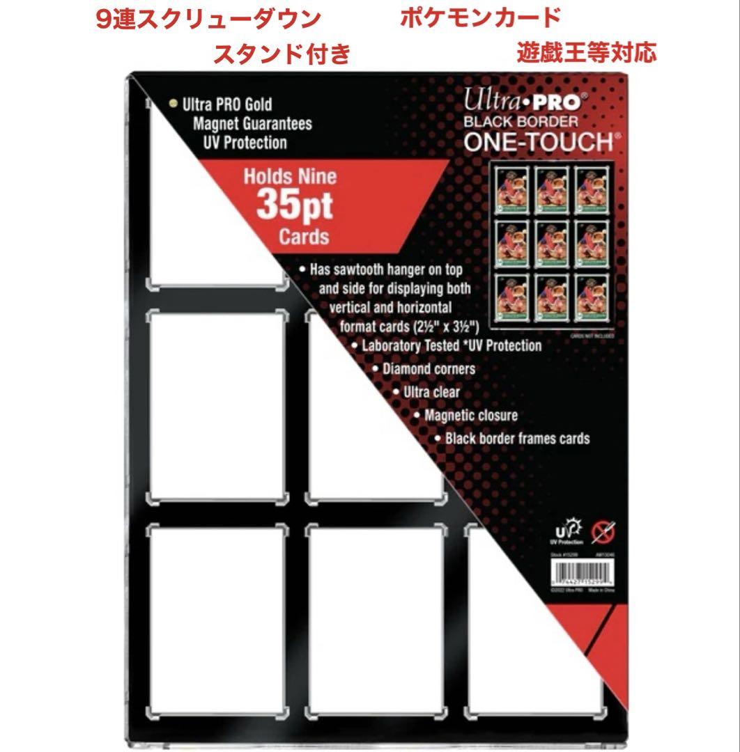 ultra pro ウルトラプロ 9枠 9連スクリューダウン スタンドセット 5,500円