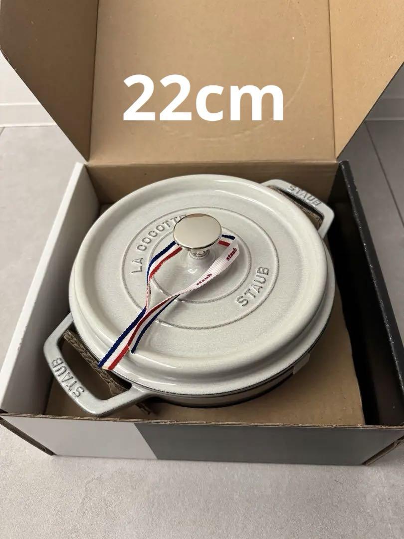 ストウブ　ピコ　ココット　ラウンド　カンパーニュ　22cm