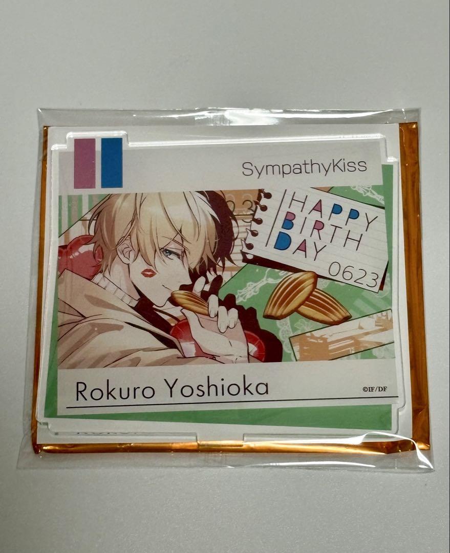 SympathyKiss アクリルスタンド 吉岡 sympathykiss シンキス birthday アクリルスタンド 吉岡緑郎