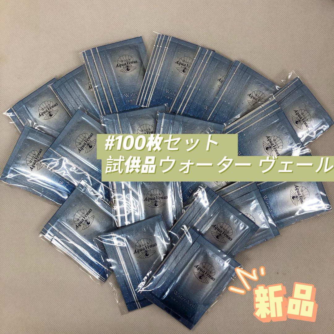 驚きの価格が実現！ 試供品 ドクターリセラ 100 しっとりタイプ ウォーターヴェール 化粧水・ローション・トナー