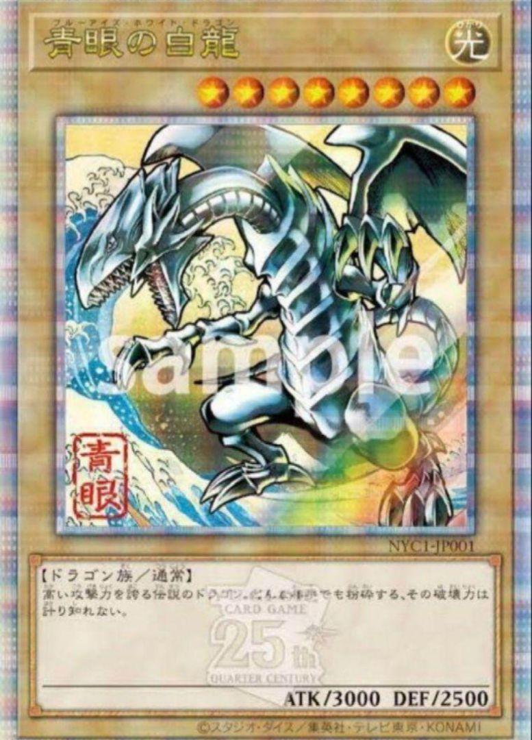 【郵便局限定】遊戯王　青眼の白龍 浮世絵風　25周年記念　ブルーアイズ