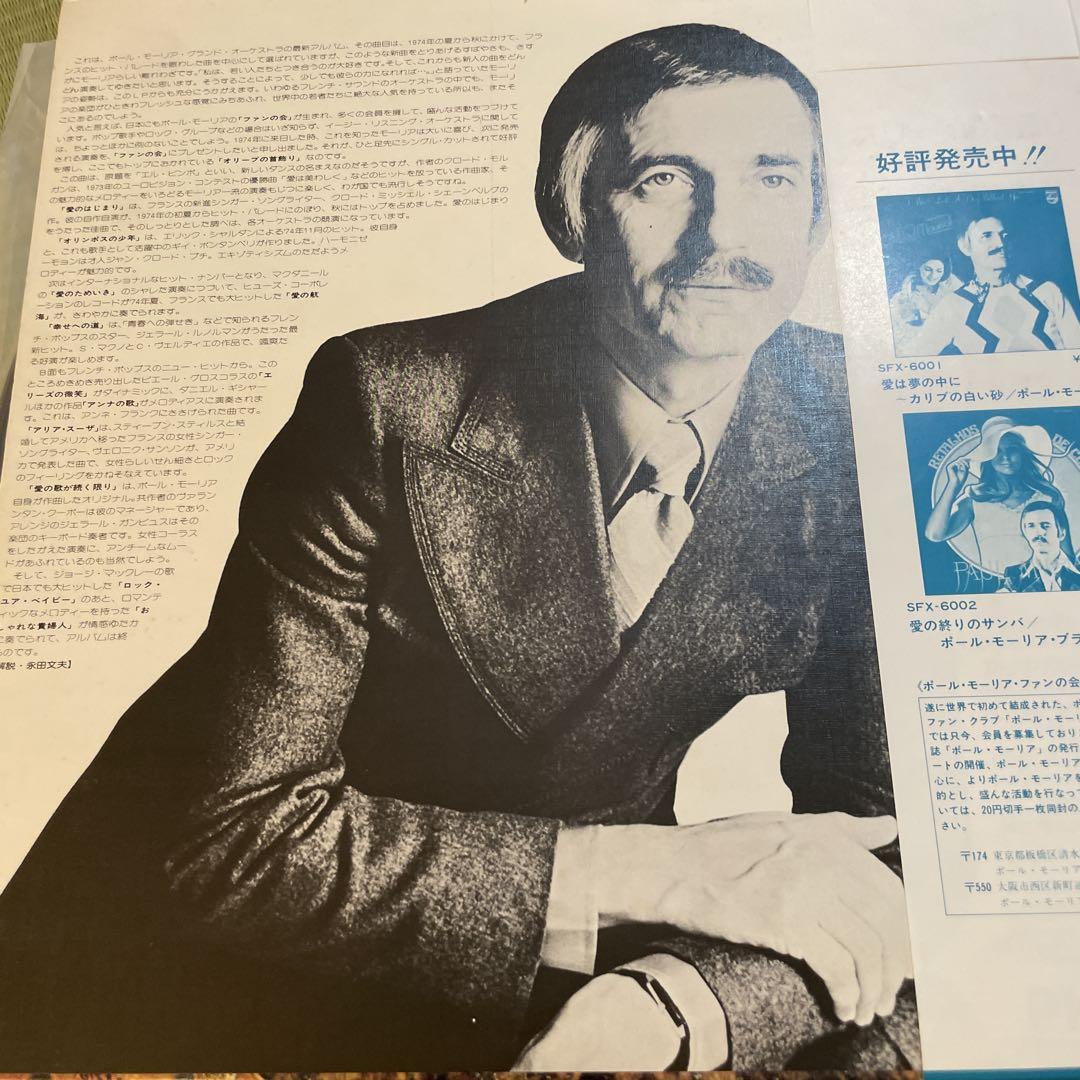 （セール）開催中 人気ブランドも続々プライス Paul Mauriat LP オリーブの音飾り 洋楽