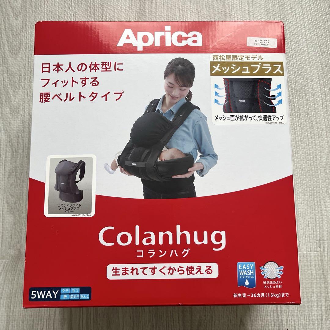 Aprica 抱っこ紐　Colanhug 新品未使用