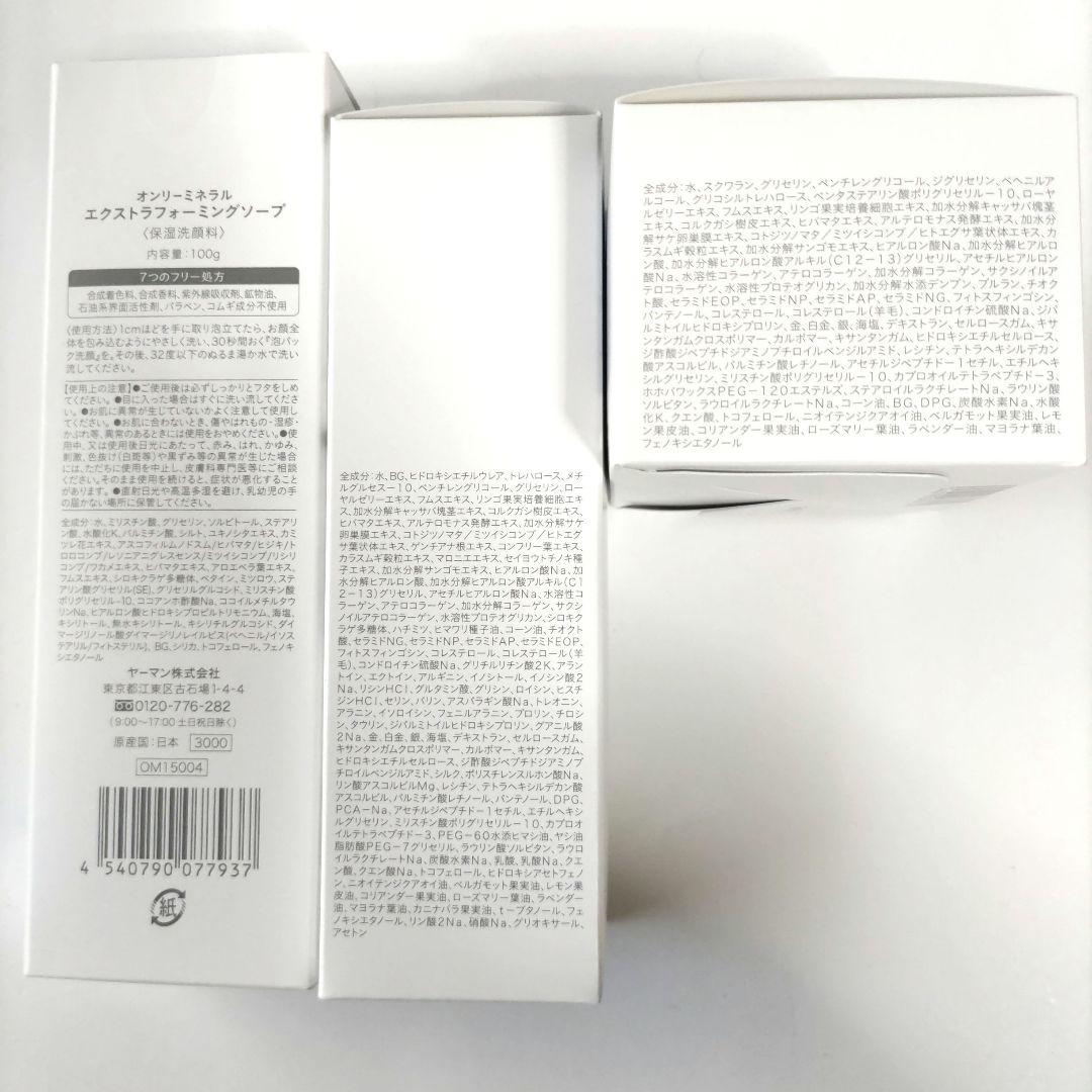 【新品】ヤーマン　保湿洗顔料＆化粧水＆クリーム