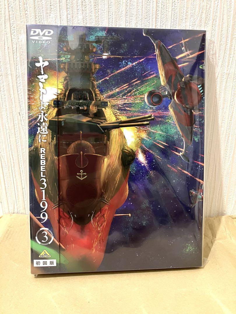 ヤマトよ永遠に　REBEL3199 3 DVD 初回版