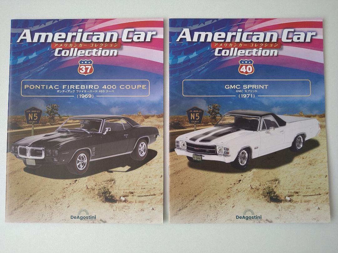 【国内正規総代理店アイテム】 アメリカンカーコレクション 9点 ディアゴスティーニ まとめ売り ミニカー