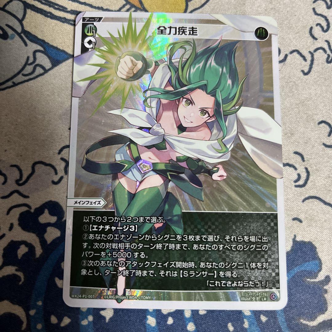 Running at Full Speed | WIXOSS Wiki | Fandom