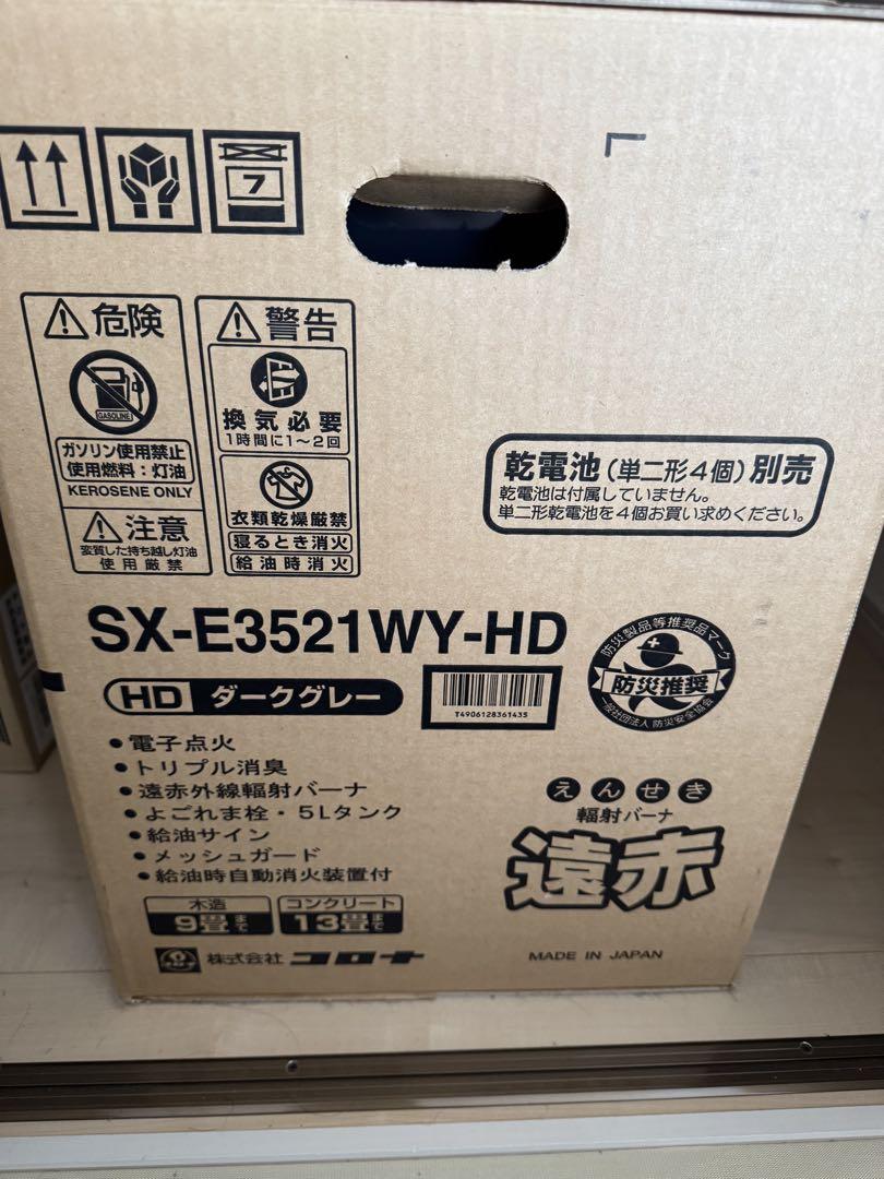 コロナ ストーブ SX-E3521WY-HD ダークグレー