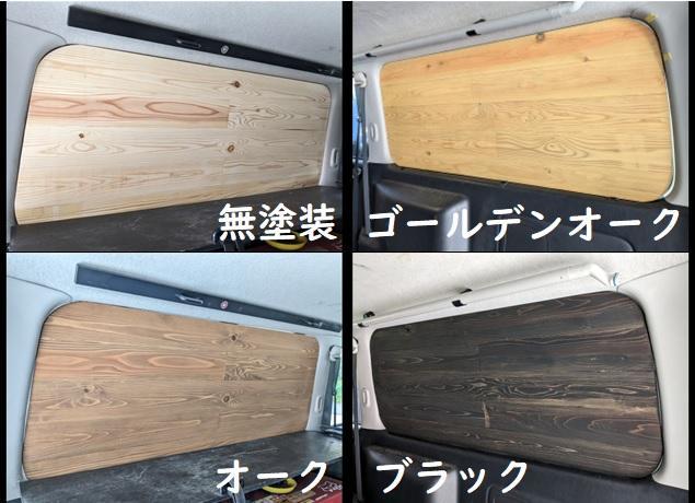 ハイエース　200系　ウインドウパネル　窓パネル　キャンプ　車中泊　バンライフ