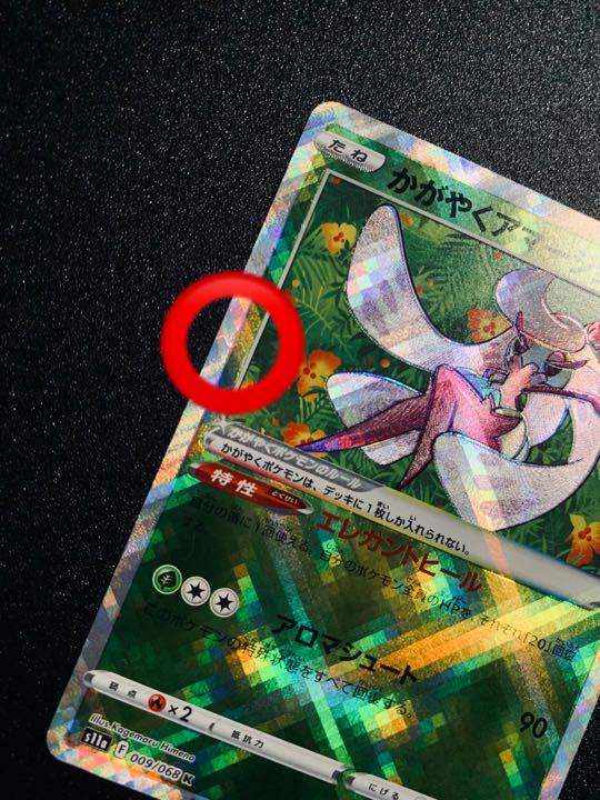 ポケモンカード ポケカ エラー かがやく アマージョ - メルカリ