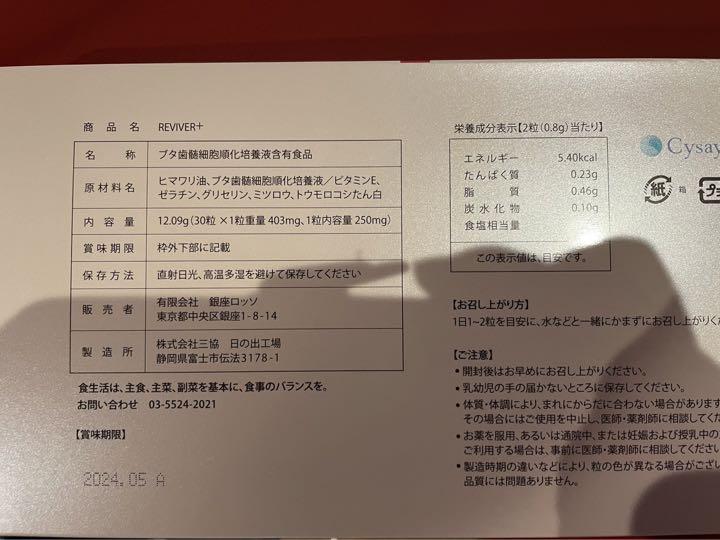 大特価【4個セット箱有りバージョン】ルヴィ REVI リバイバープラス ...