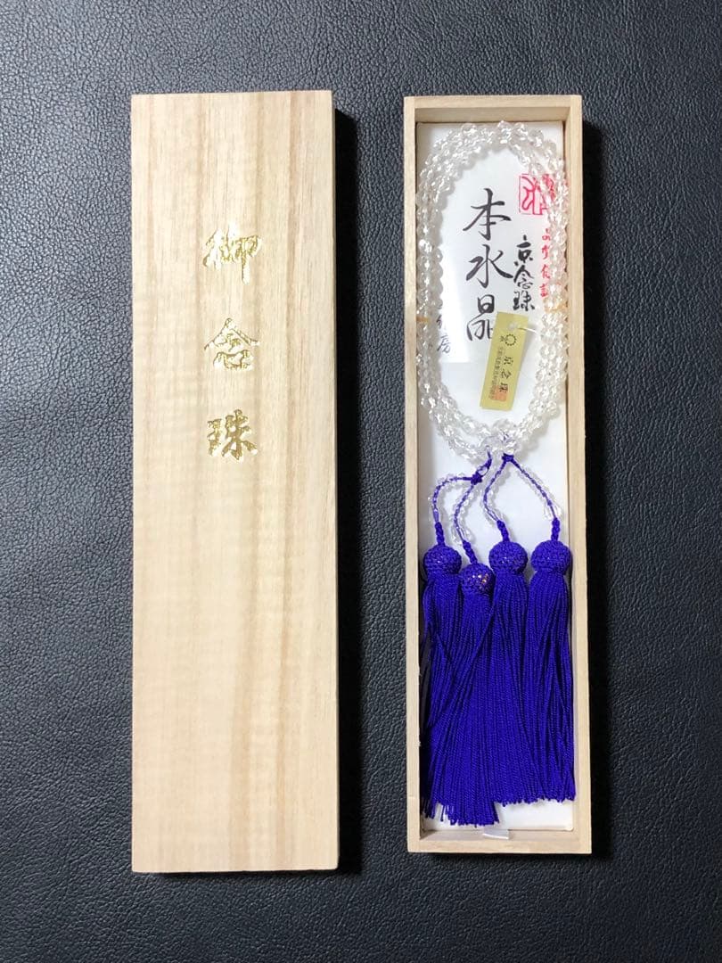 数珠 御念珠 二連 京念珠 本水晶 切子 正絹房 桐箱 礼装 法事 着物新品、♥