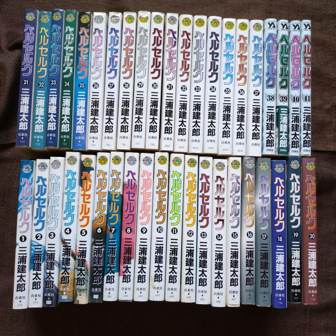 ベルセルク 既刊41巻セット 三浦建太郎 - メルカリ