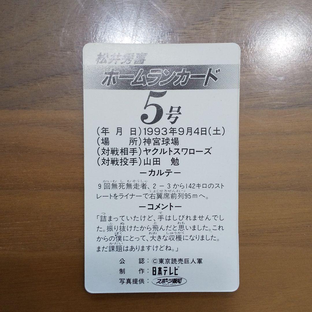 松井 秀喜 ホームランカード 日本テレビ 5号