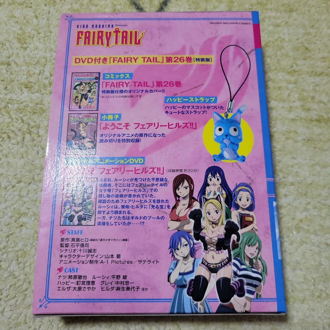 フェアリーテイル26巻、特装版 レア