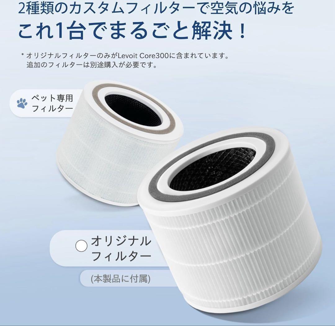 美品❗️levoit 空気清浄機　Core300 取説・ペット専用フィルター付