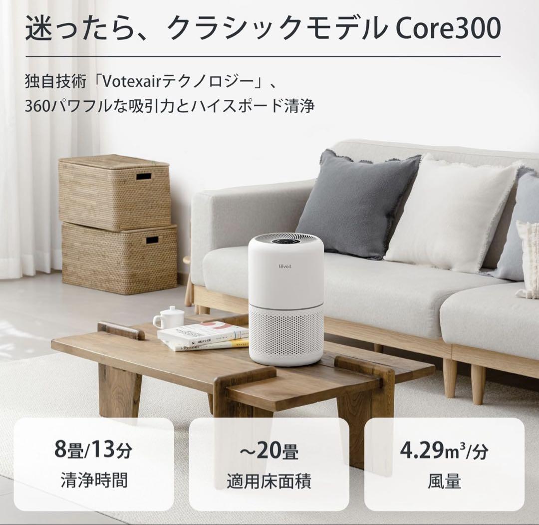 美品❗️levoit 空気清浄機　Core300 取説・ペット専用フィルター付