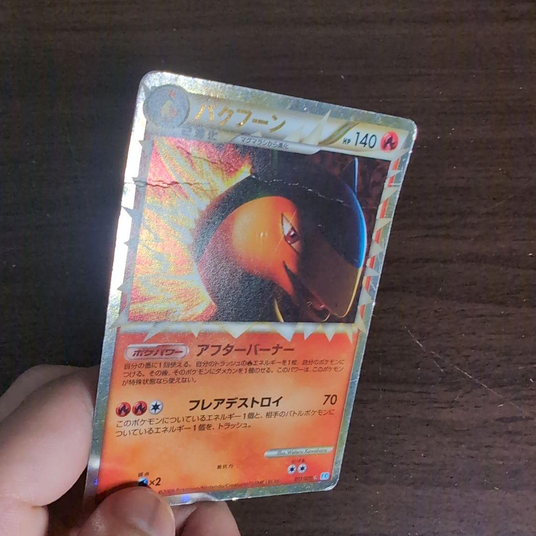 沸騰ブラドン バクフーン メルカリ - 017/070 ソウルシルバーコレクション L1 ☆ ポケモンカードゲーム