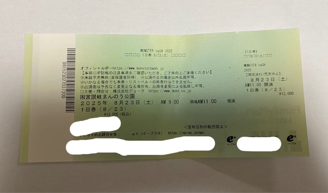 モンスターバッシュ 2025 8月23日1日券