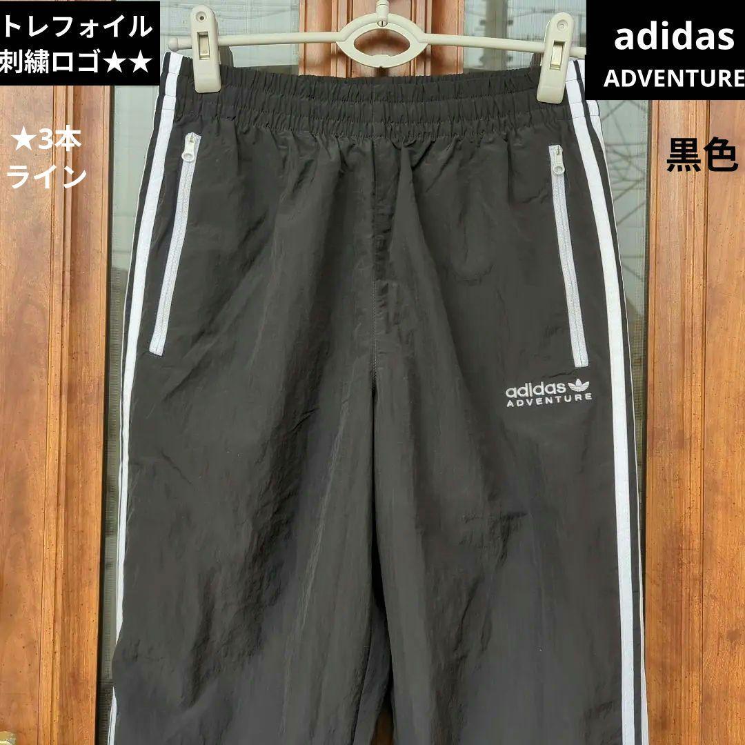 ◎状態良好【adidas】トラックナイロンパンツ　シャカシャカ　刺繍ロゴ　黒　M