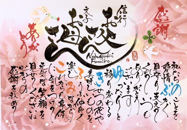 花束筆文字 hanafude 結婚式 感謝状 花束贈呈 ネームインポエム 書 【メーカー公式ショップ】 - www.le-vin-pas-a-pas.com 花束筆文字 hanafude 結婚式 感謝状 花束贈呈 ネームインポエム 書 【メーカー公式ショップ】 - www.le-vin-pas-a-pas.com