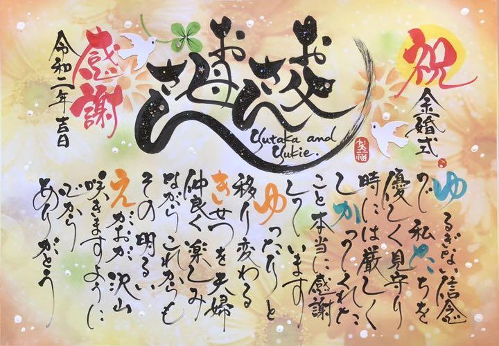 花束筆文字 hanafude 結婚式 感謝状 花束贈呈 ネームインポエム 書 【メーカー公式ショップ】 - www.le-vin-pas-a-pas.com 花束筆文字 hanafude 結婚式 感謝状 花束贈呈 ネームインポエム 書 【メーカー公式ショップ】 - www.le-vin-pas-a-pas.com