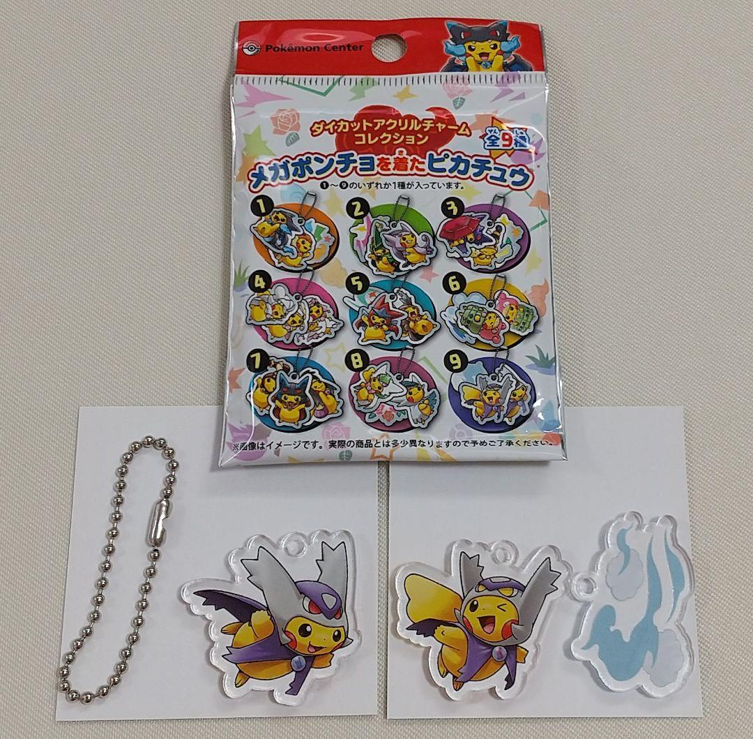アクリルチャーム　メガポンチョを着たピカチュウ　6点セット