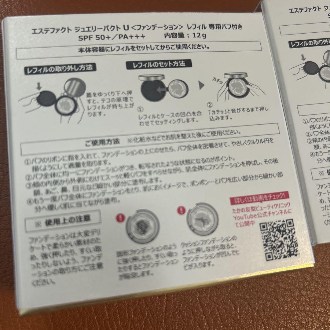 たかの友梨　エステファクトジュエリーパクトU レフィル