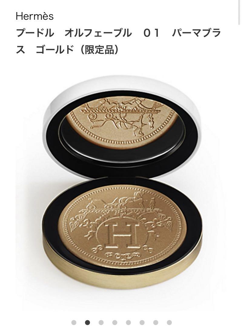 限定品 エルメス  プードルオルフェーヴル 01 フェイスパウダー 未使用