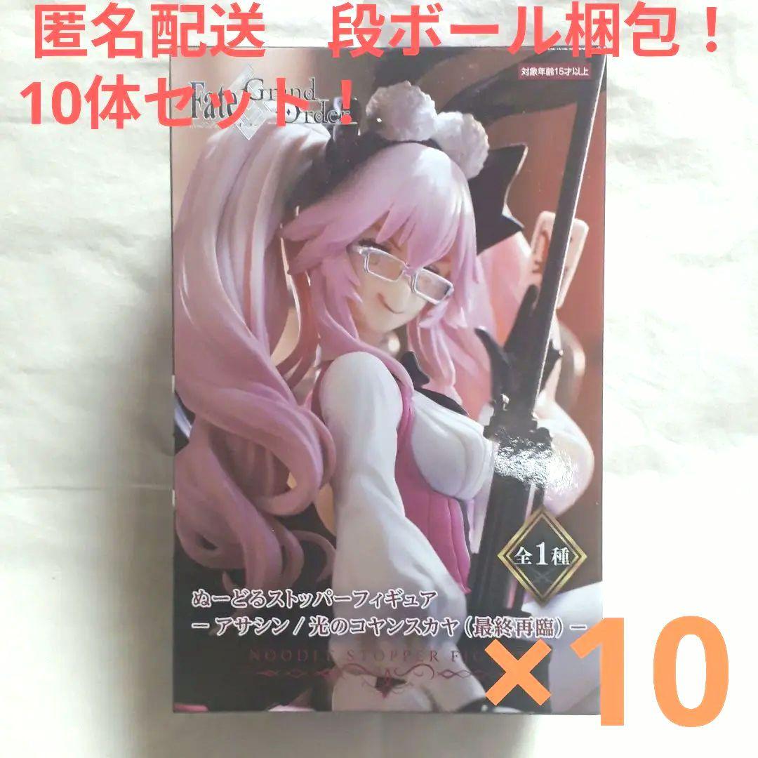 フェイト　ぬーどるストッパーフィギュア　光のコヤンスカヤ　10体セット！