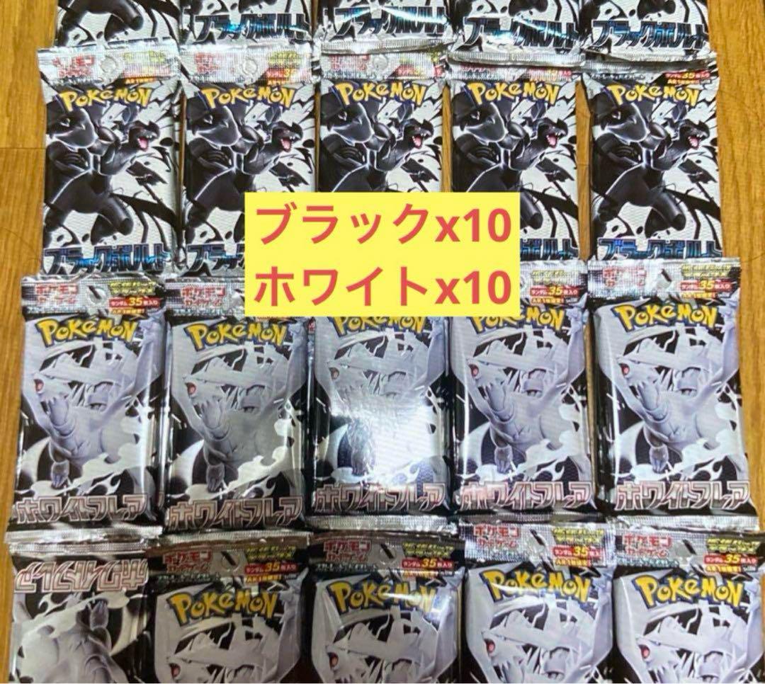 拡張パック デラックス ブラックボルト ホワイトフレア 20パック