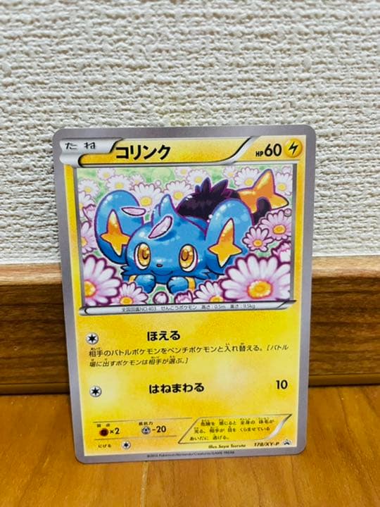 ポケモンカード コリンク プロモ メルカリ ポケモンカード コリンク プロモ メルカリ