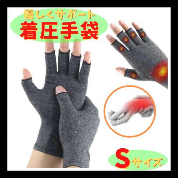 着圧手袋 S 指なし ケア サポーター 関節炎 着圧 手袋 サポート 作業用