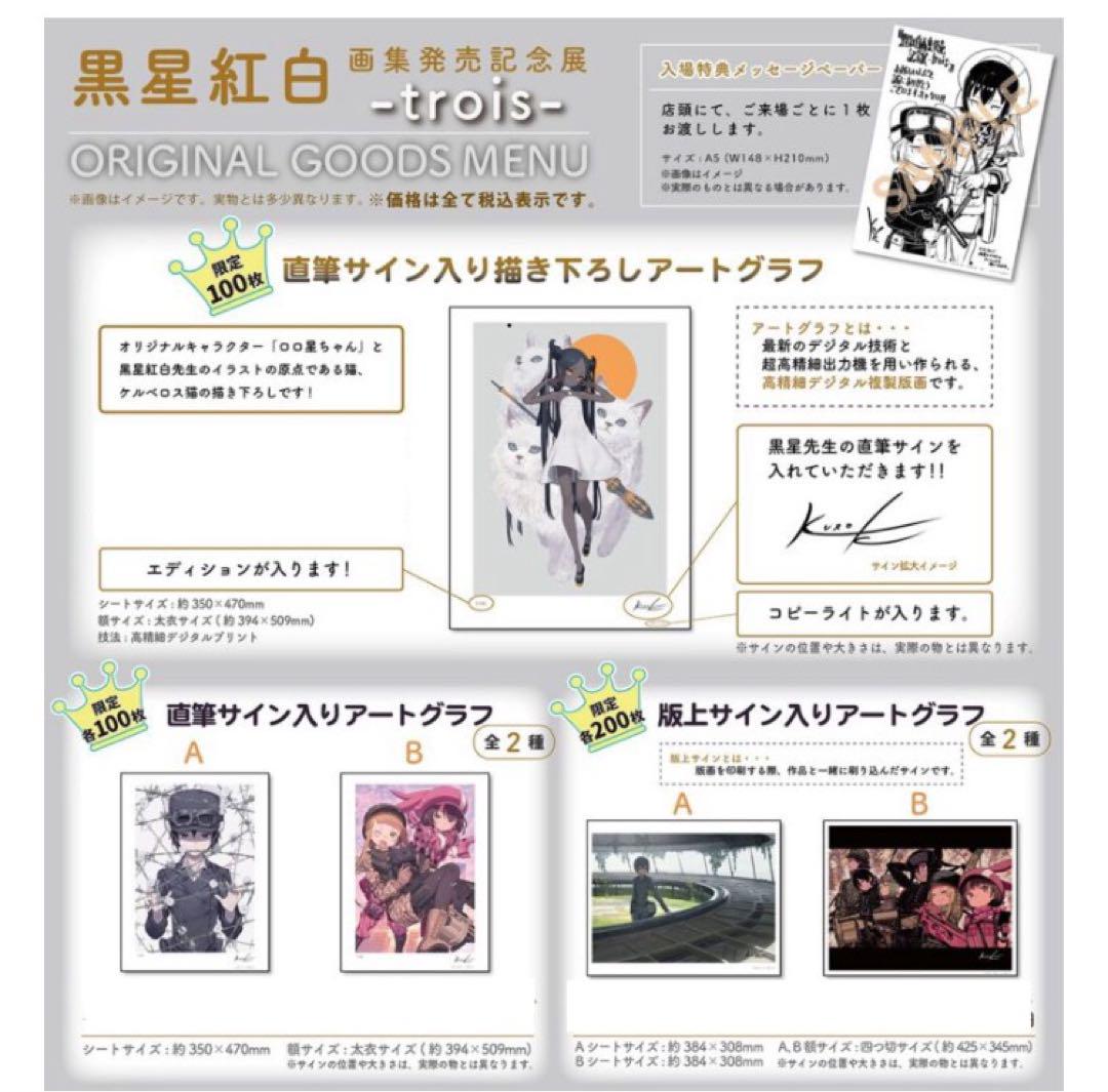 黒星紅白 複製原価 画集発売記念展 キノの旅 直筆サイン