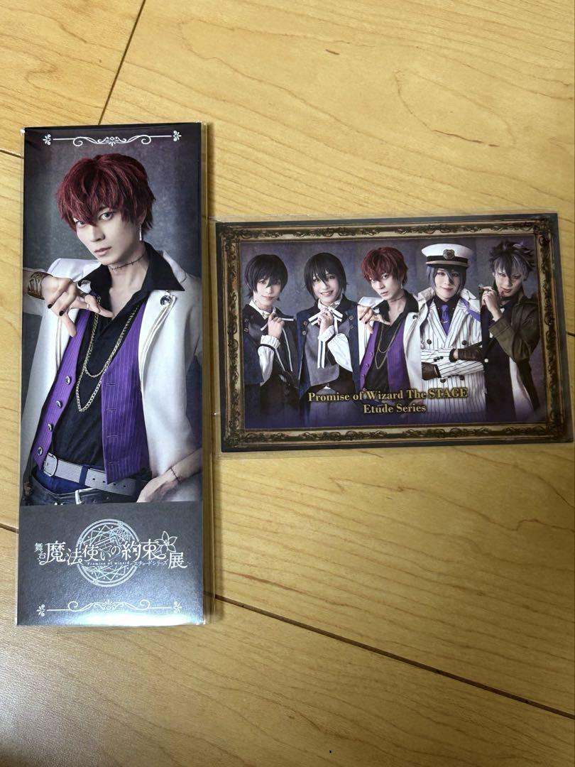 まほステ エチュード 展示 特典 チケット ミスラ 舞台 魔法使いの約束 まほステ エチュード展 入場特典 ミスラ