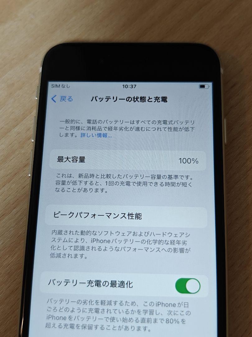 iPhone se 第3世代 ホワイト 256GB バッテリー100%