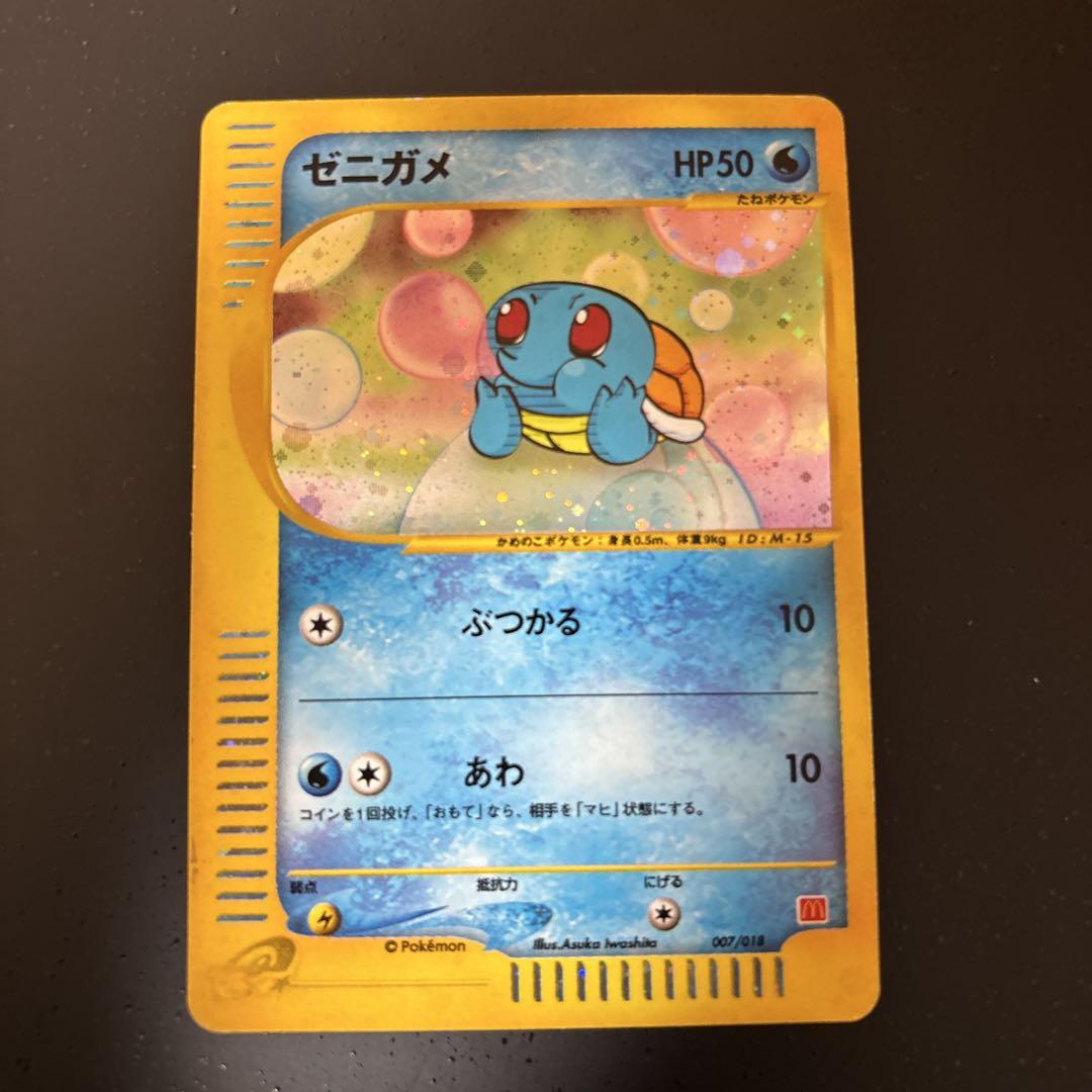 ポケモンカード　ゼニガメ　水エネルギー　マクドナルド　プロモ