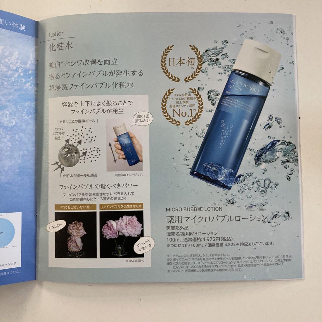 マキアレイベル 薬用マイクロバブルローション 100mL×2 新品未開封！ 公式]バブル化粧水 薬用マイクロバブルローション（ワンタッチ