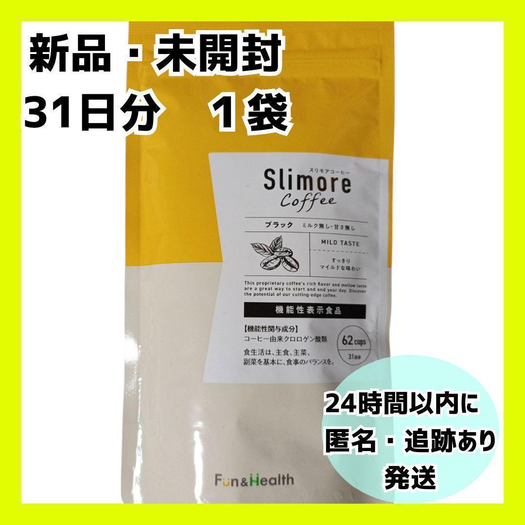 ❗️【新品未開封品]❣️スリモアコーヒー❣️1袋31日分］×３(３ヶ月分)❗️ 新品・未開封】スリモアコーヒー 31日分（1ヶ月分） - メルカリ
